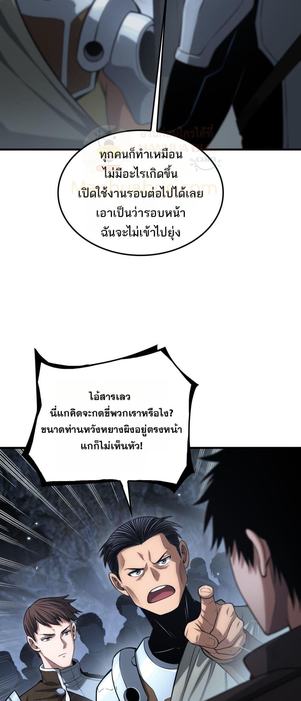 Doomsday Sword God เทพดาบวันสิ้นโลก ตอนที่ 26 page 10