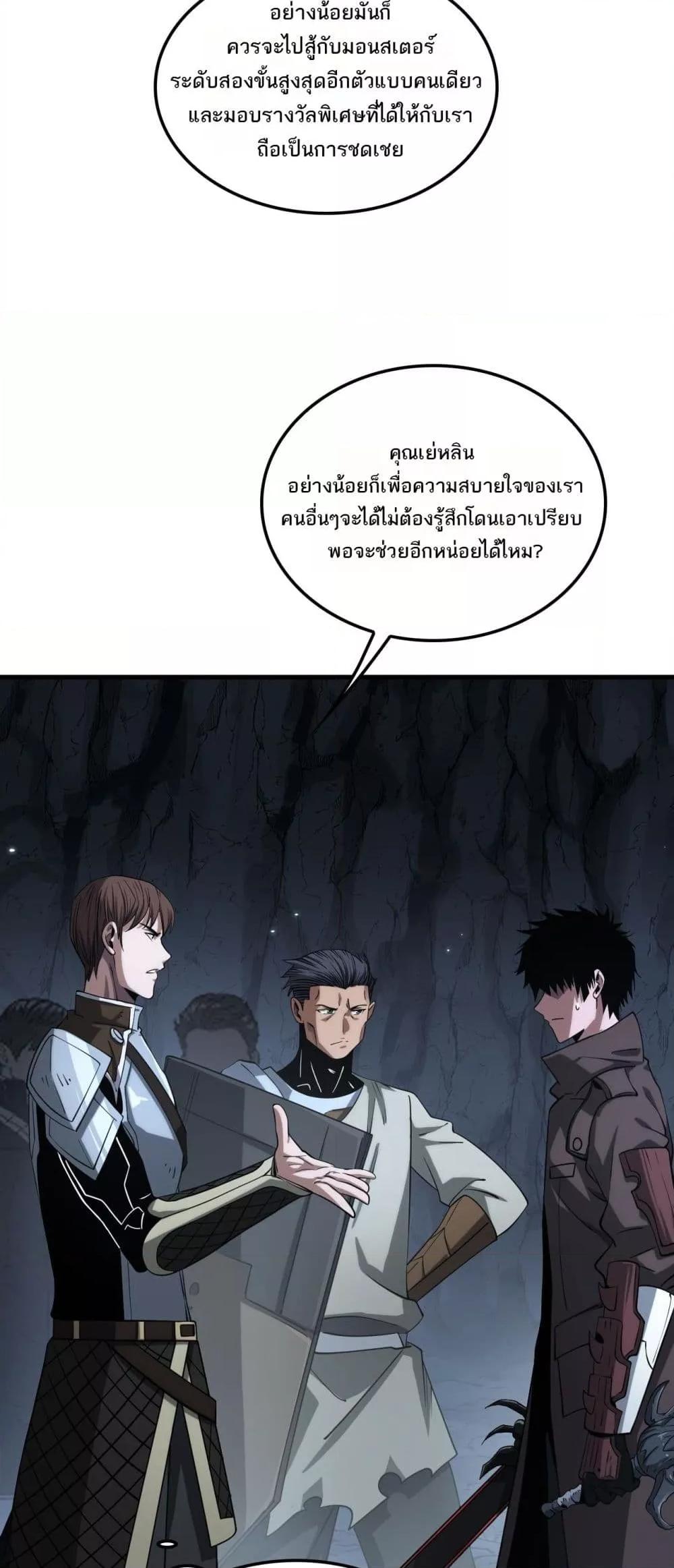 Doomsday Sword God เทพดาบวันสิ้นโลก ตอนที่ 26 page 13