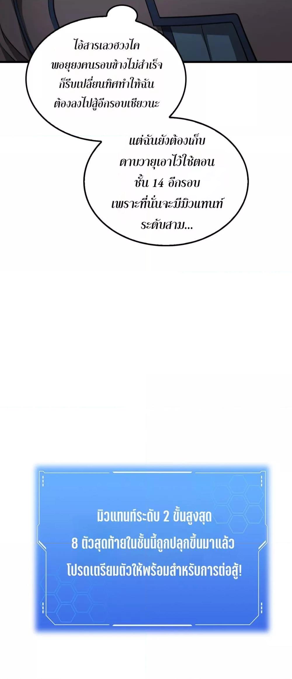 Doomsday Sword God เทพดาบวันสิ้นโลก ตอนที่ 26 page 15