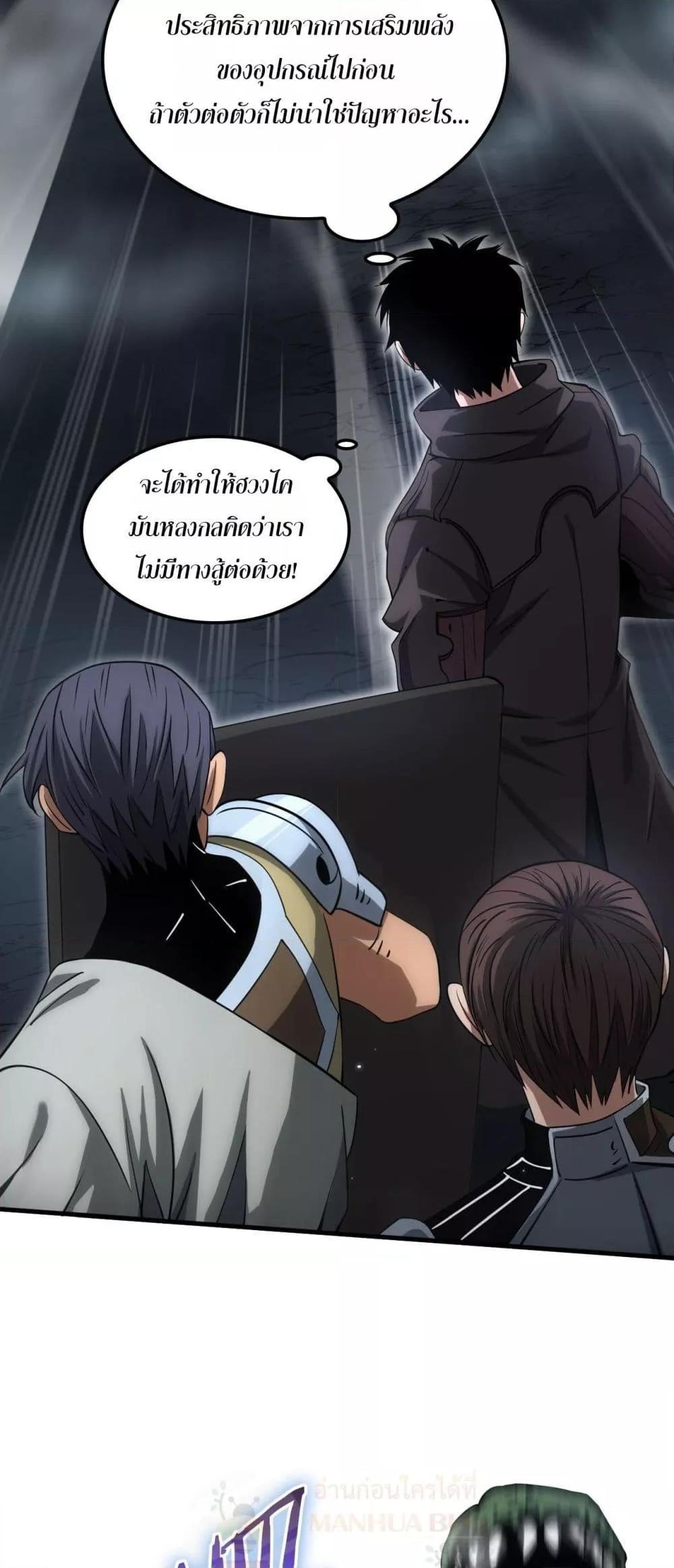 Doomsday Sword God เทพดาบวันสิ้นโลก ตอนที่ 26 page 17