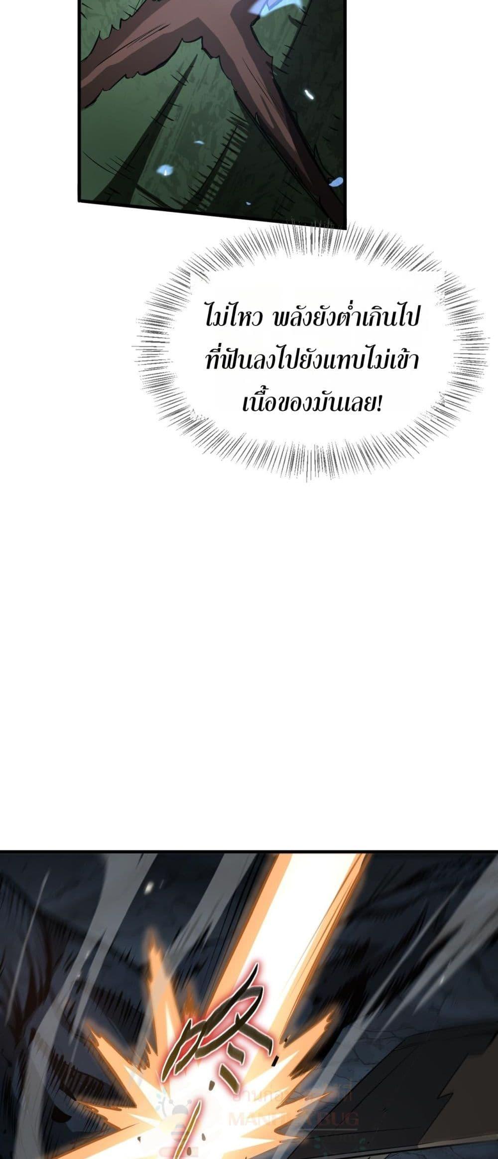 Doomsday Sword God เทพดาบวันสิ้นโลก ตอนที่ 26 page 21