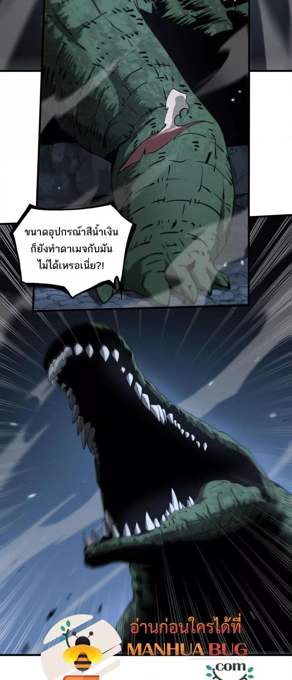 Doomsday Sword God เทพดาบวันสิ้นโลก ตอนที่ 26 page 26