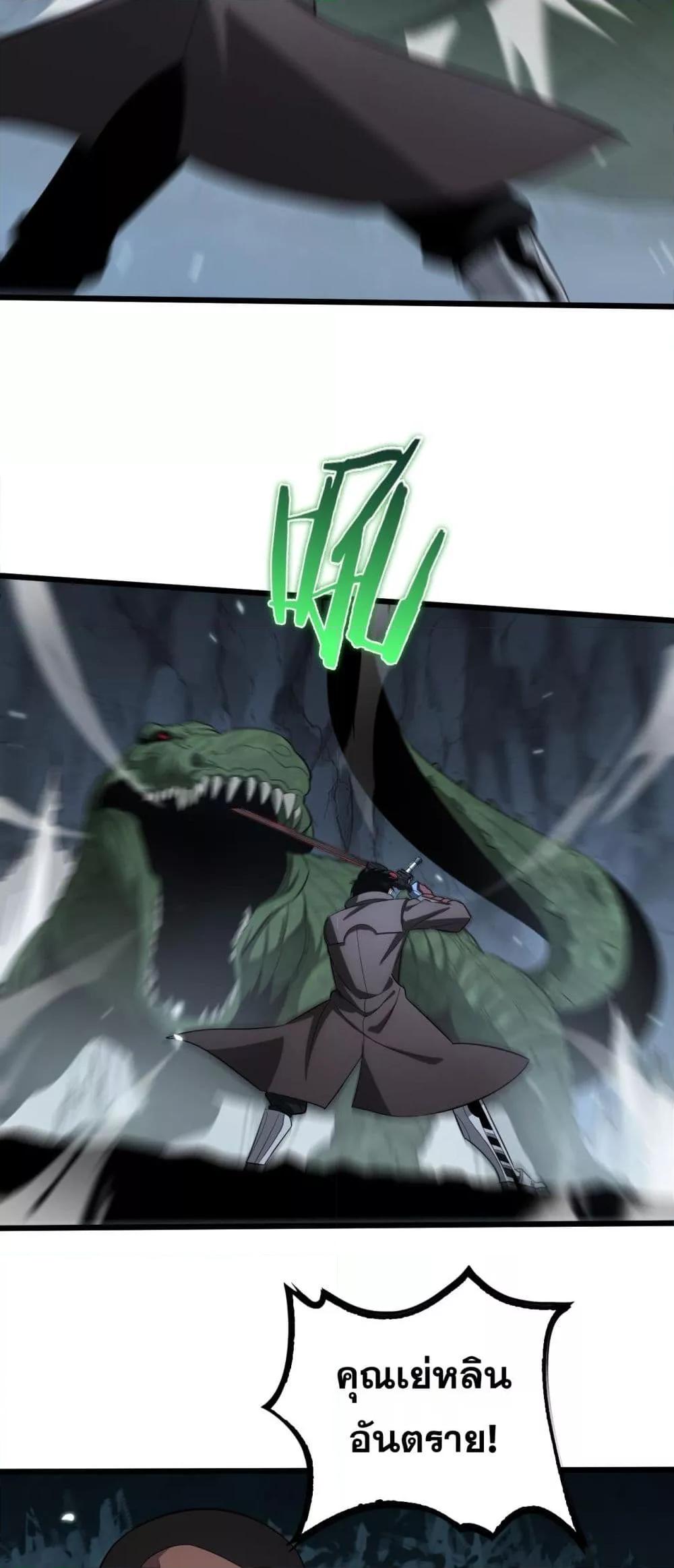 Doomsday Sword God เทพดาบวันสิ้นโลก ตอนที่ 26 page 28