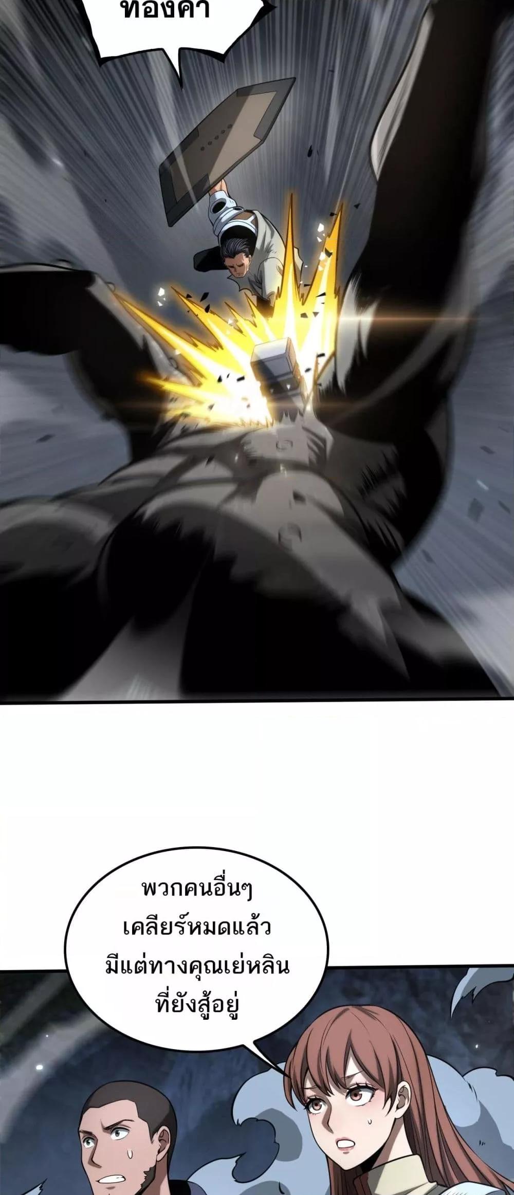 Doomsday Sword God เทพดาบวันสิ้นโลก ตอนที่ 26 page 38