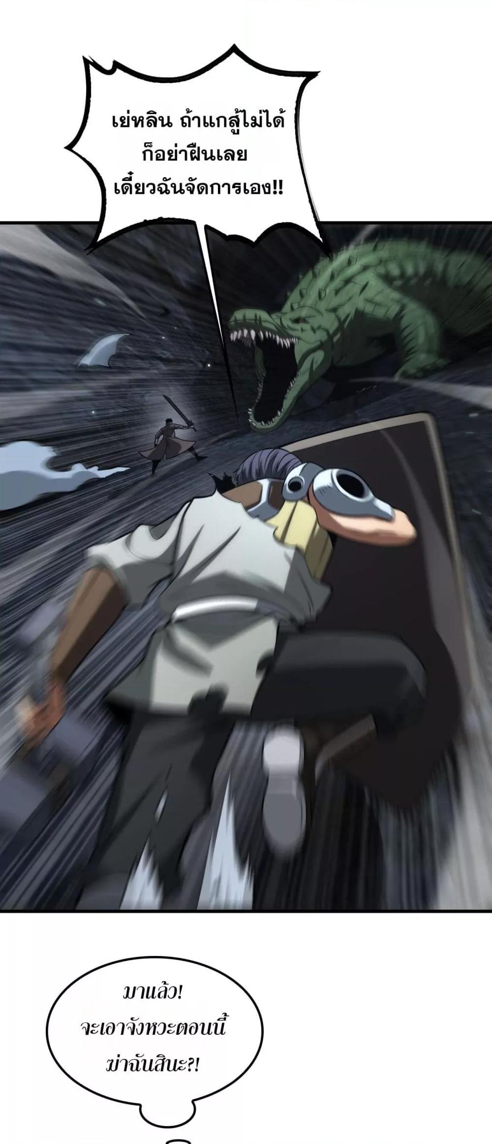 Doomsday Sword God เทพดาบวันสิ้นโลก ตอนที่ 26 page 43