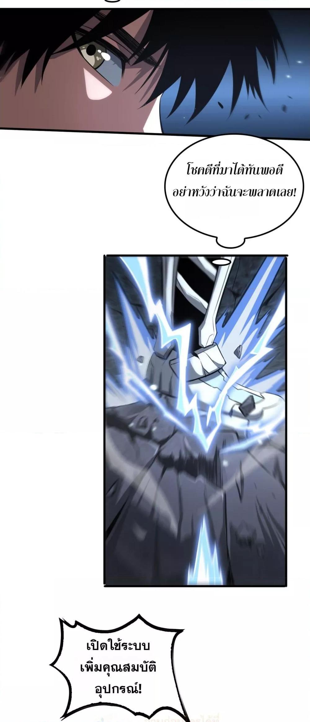 Doomsday Sword God เทพดาบวันสิ้นโลก ตอนที่ 26 page 44