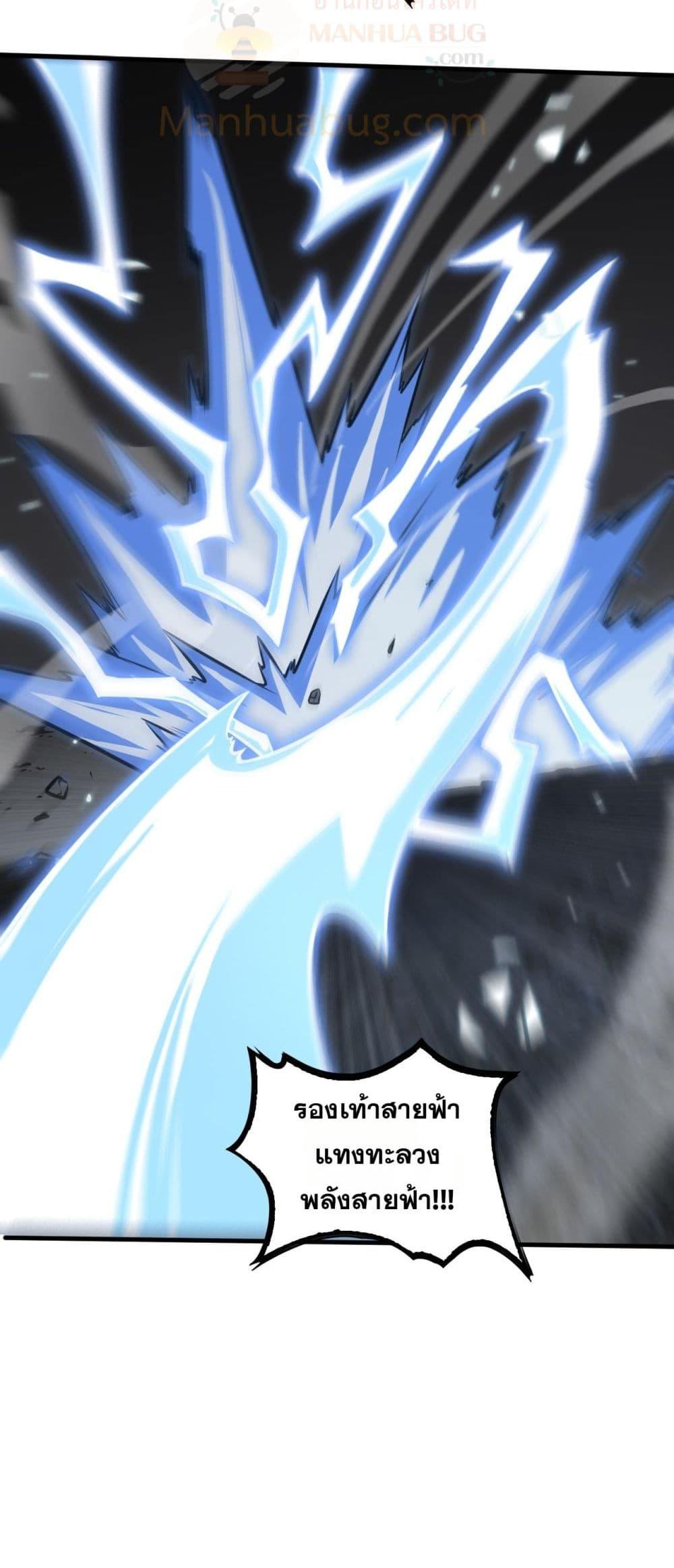 Doomsday Sword God เทพดาบวันสิ้นโลก ตอนที่ 26 page 45
