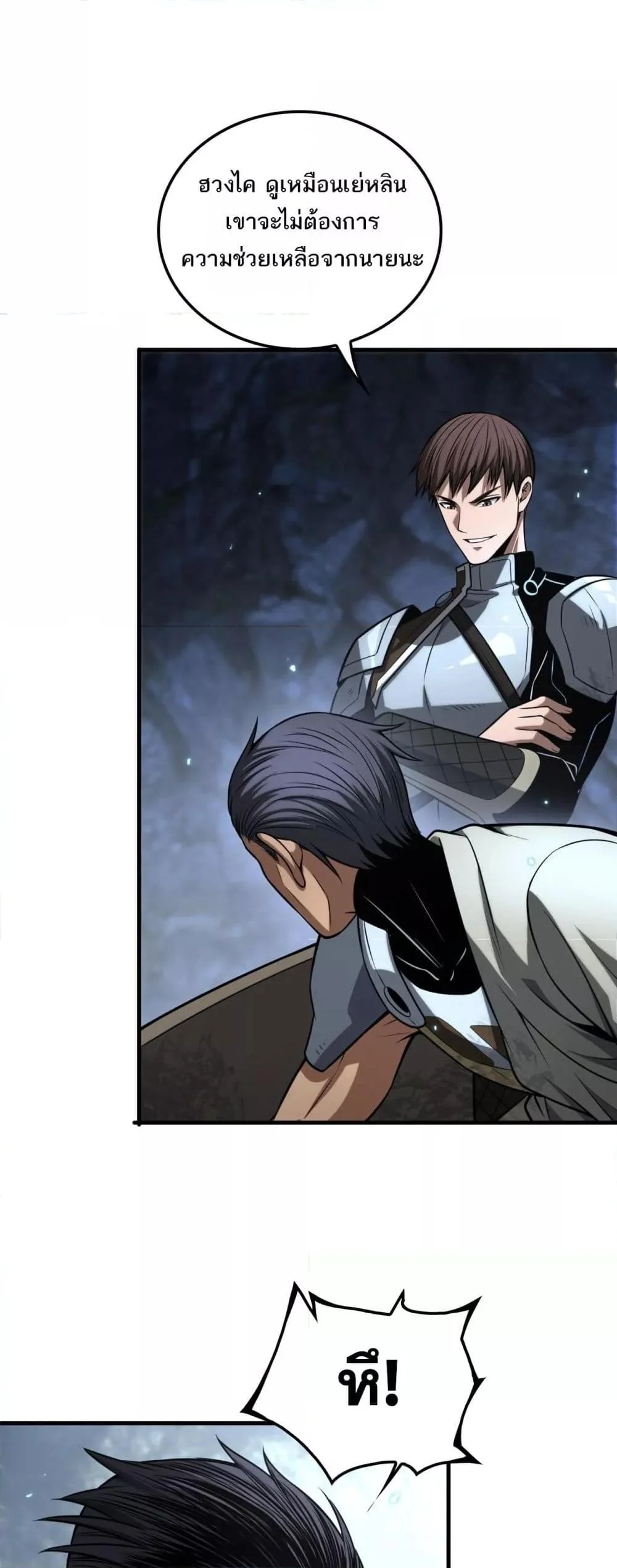 Doomsday Sword God เทพดาบวันสิ้นโลก ตอนที่ 27 page 2