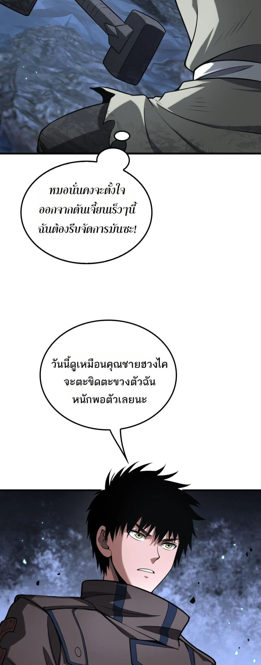 Doomsday Sword God เทพดาบวันสิ้นโลก ตอนที่ 27 page 4