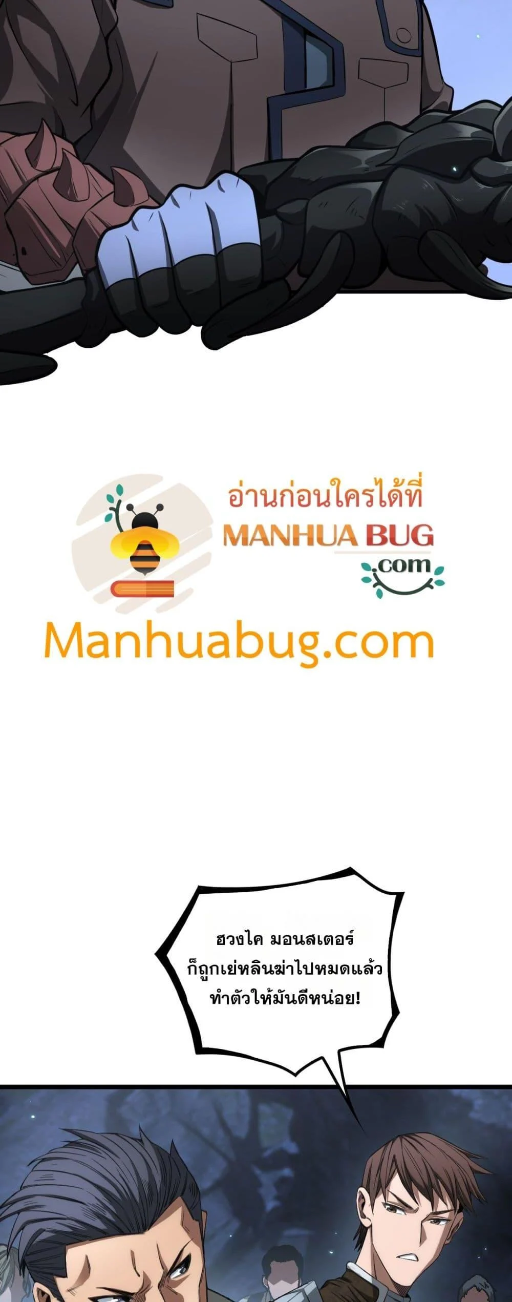 Doomsday Sword God เทพดาบวันสิ้นโลก ตอนที่ 27 page 5