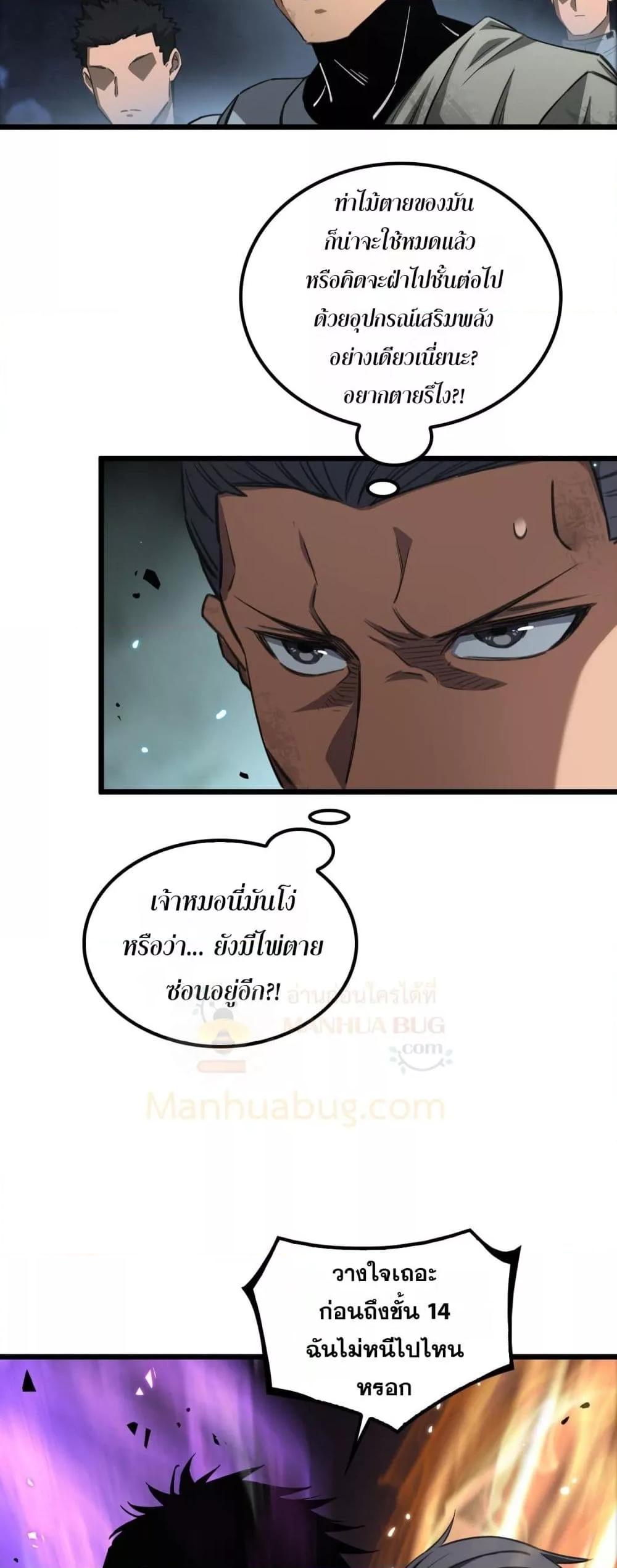 Doomsday Sword God เทพดาบวันสิ้นโลก ตอนที่ 27 page 8