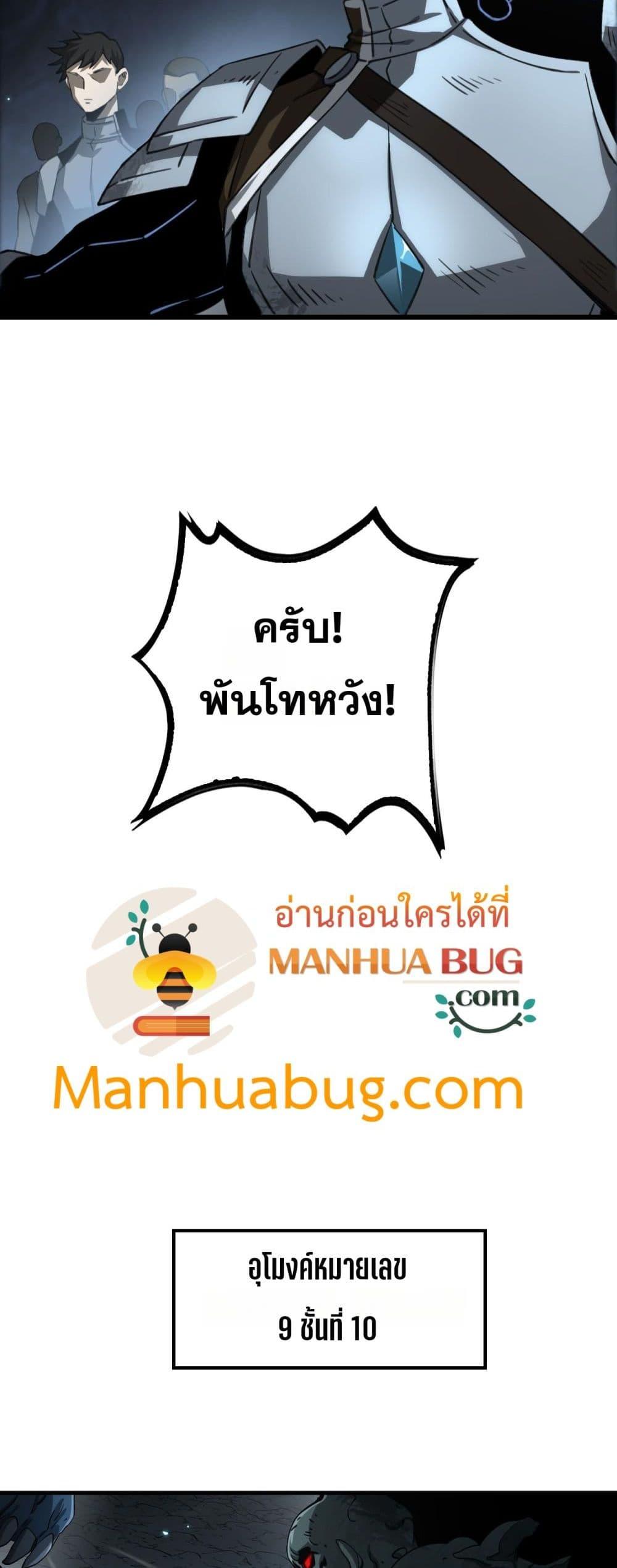 Doomsday Sword God เทพดาบวันสิ้นโลก ตอนที่ 27 page 10