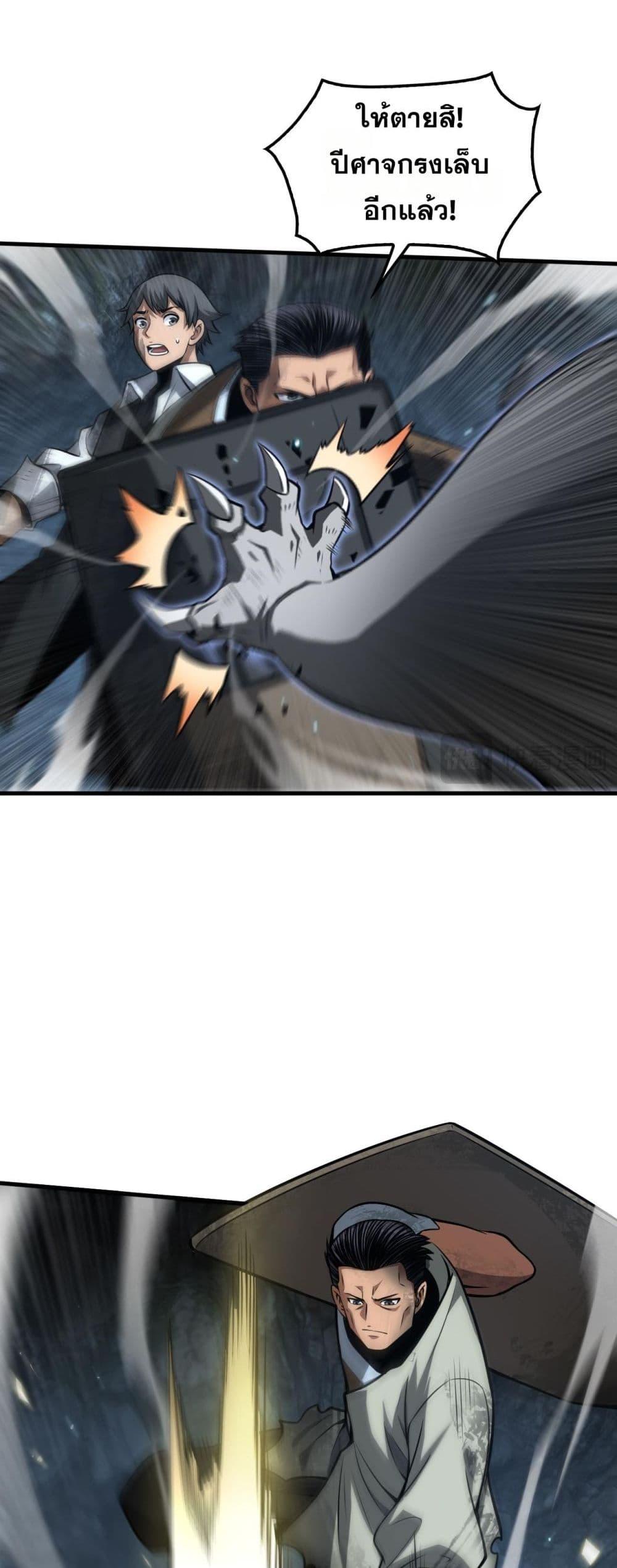 Doomsday Sword God เทพดาบวันสิ้นโลก ตอนที่ 27 page 15