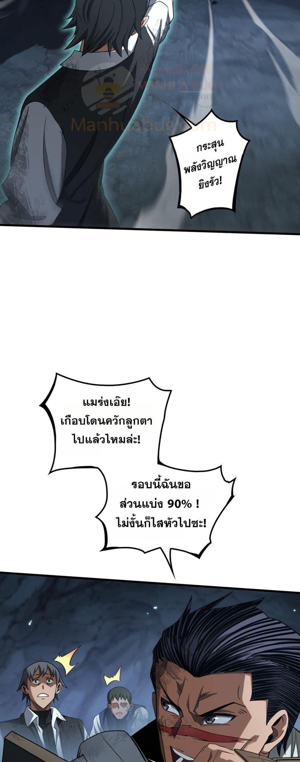 Doomsday Sword God เทพดาบวันสิ้นโลก ตอนที่ 27 page 19