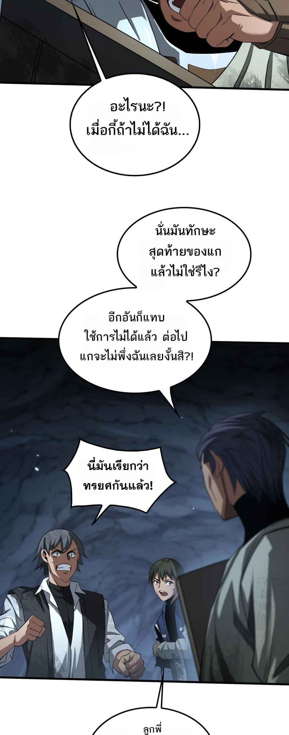 Doomsday Sword God เทพดาบวันสิ้นโลก ตอนที่ 27 page 20