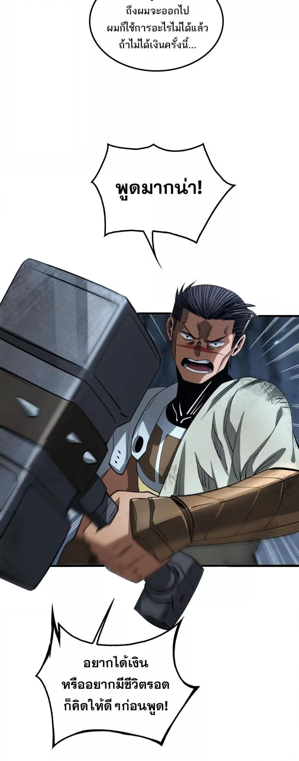 Doomsday Sword God เทพดาบวันสิ้นโลก ตอนที่ 27 page 21