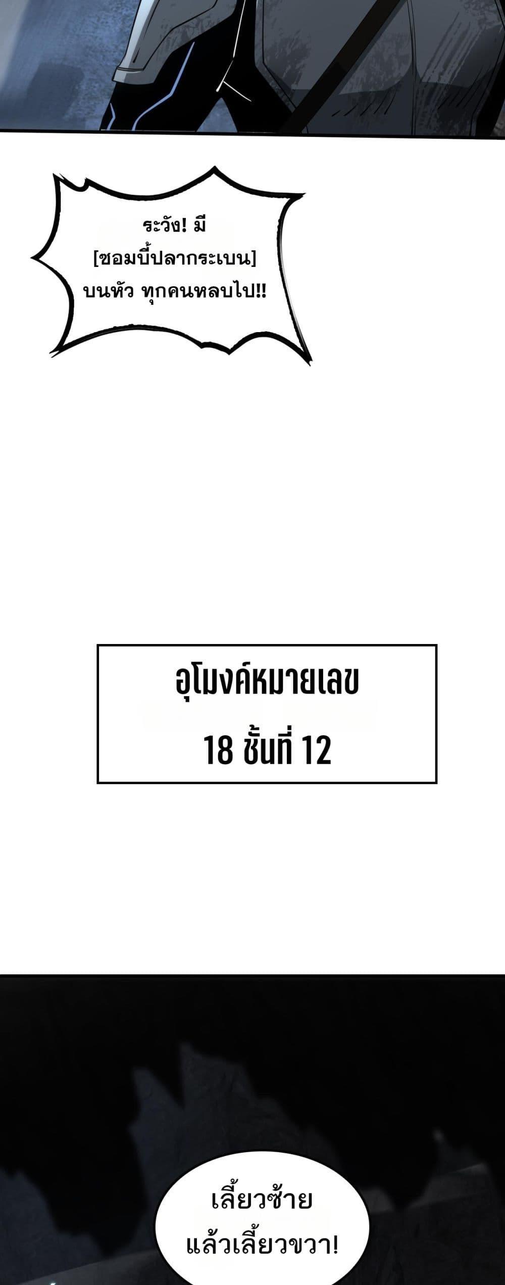 Doomsday Sword God เทพดาบวันสิ้นโลก ตอนที่ 27 page 30