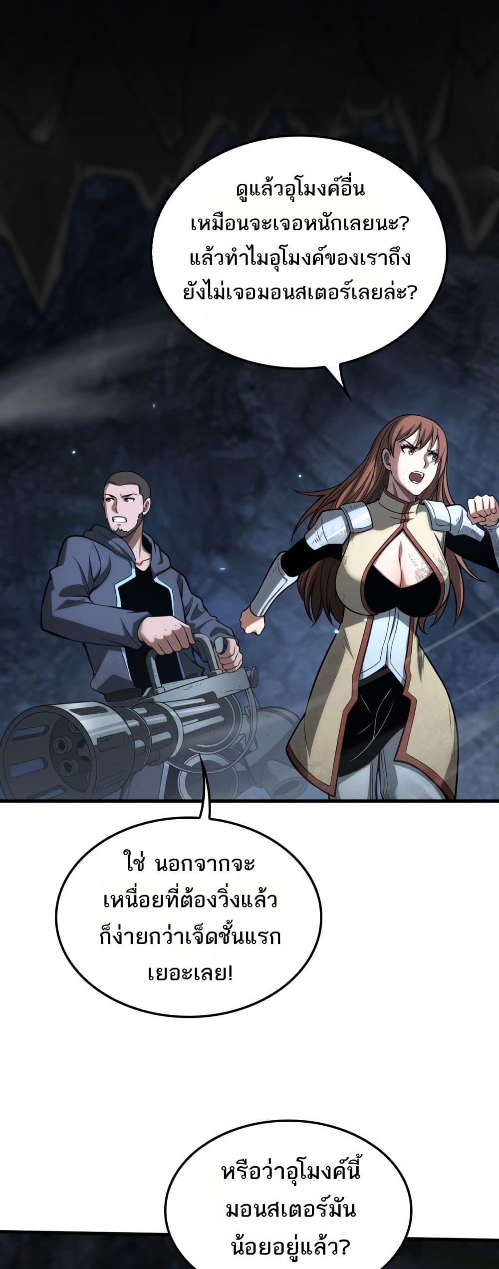 Doomsday Sword God เทพดาบวันสิ้นโลก ตอนที่ 27 page 32