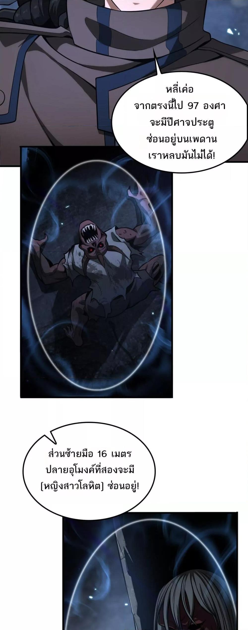 Doomsday Sword God เทพดาบวันสิ้นโลก ตอนที่ 27 page 35