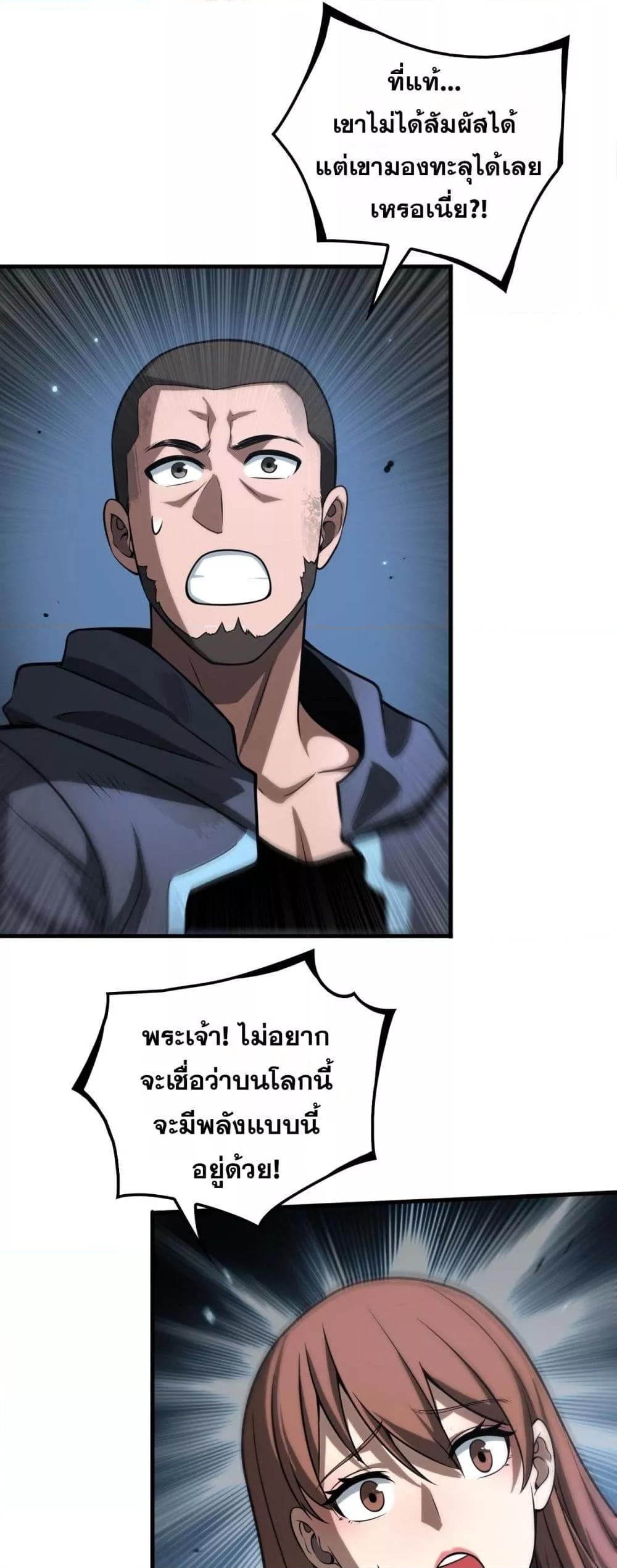 Doomsday Sword God เทพดาบวันสิ้นโลก ตอนที่ 27 page 37