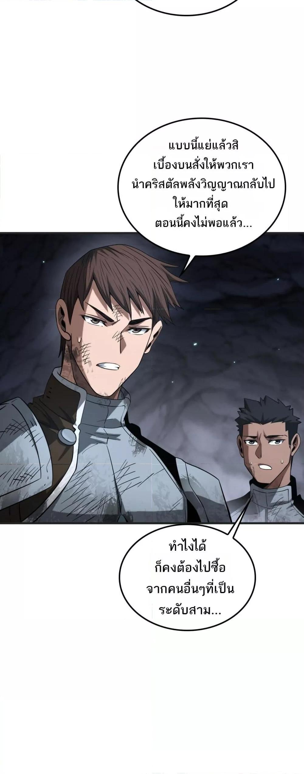 Doomsday Sword God เทพดาบวันสิ้นโลก ตอนที่ 27 page 44