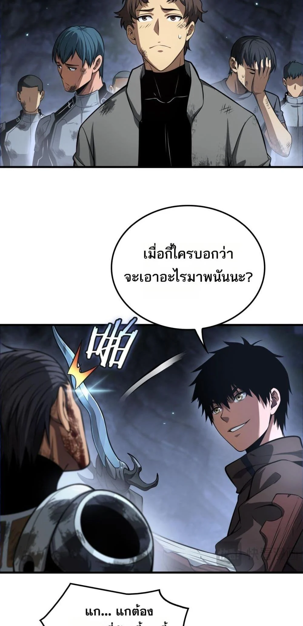 Doomsday Sword God เทพดาบวันสิ้นโลก ตอนที่ 28 page 4