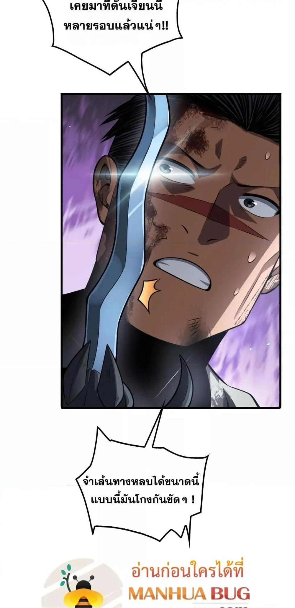 Doomsday Sword God เทพดาบวันสิ้นโลก ตอนที่ 28 page 5