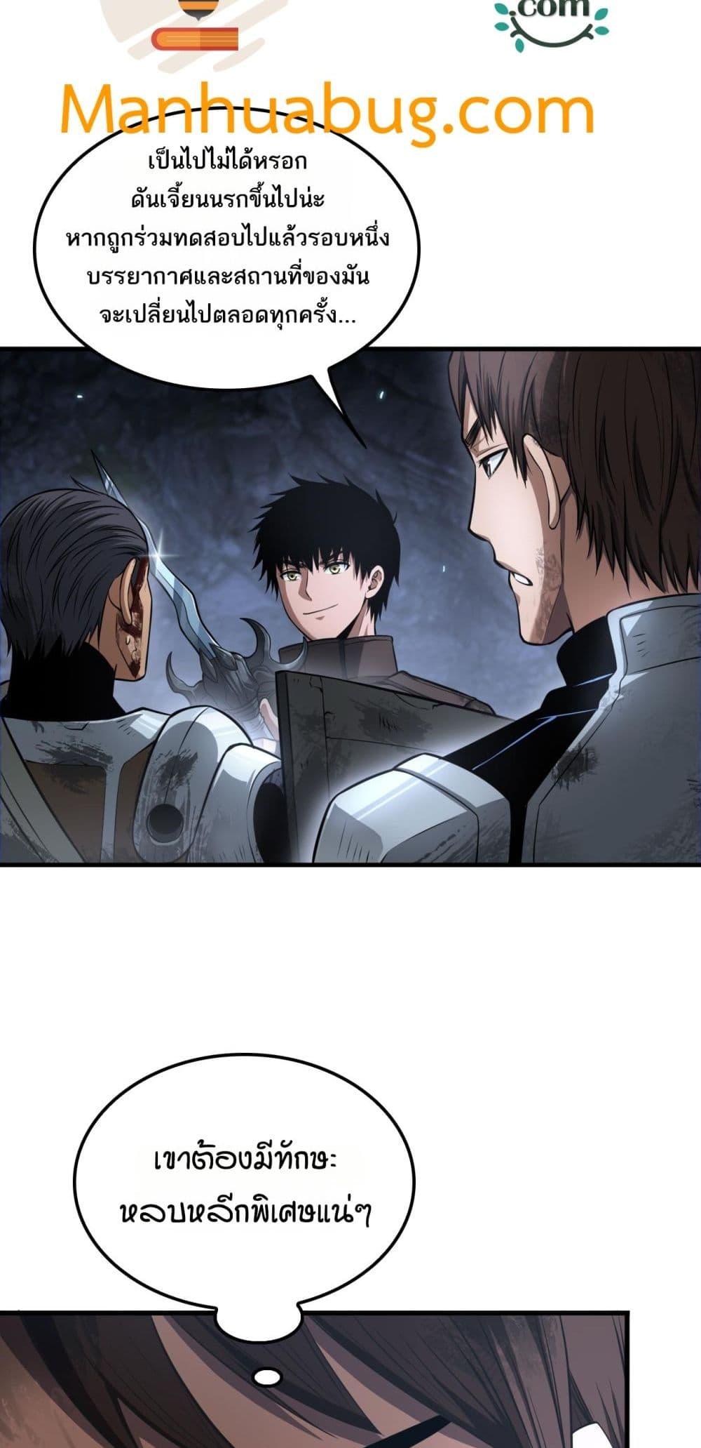 Doomsday Sword God เทพดาบวันสิ้นโลก ตอนที่ 28 page 6