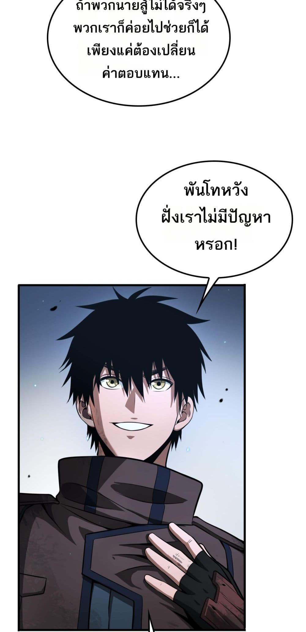 Doomsday Sword God เทพดาบวันสิ้นโลก ตอนที่ 28 page 14