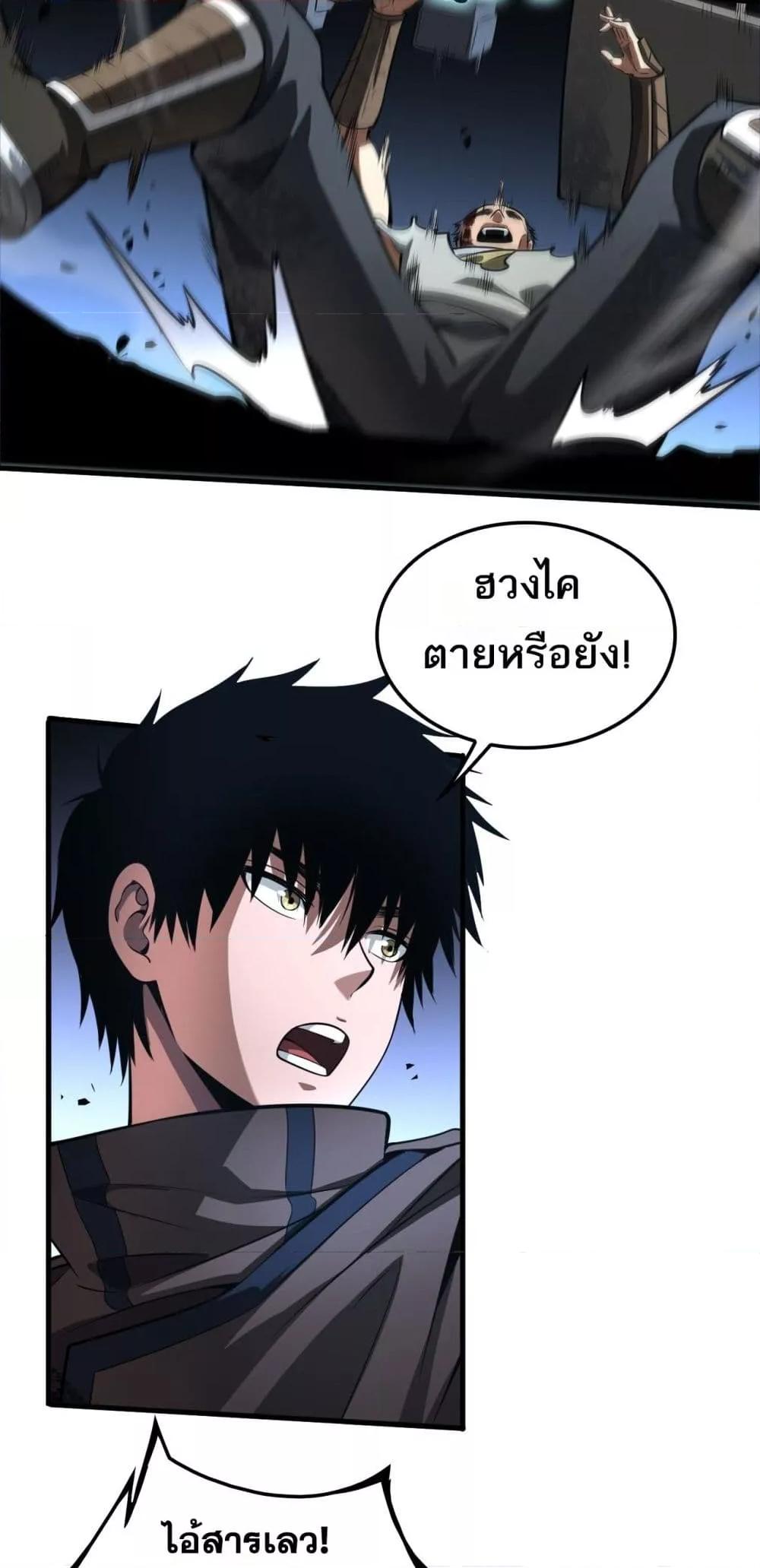 Doomsday Sword God เทพดาบวันสิ้นโลก ตอนที่ 28 page 30