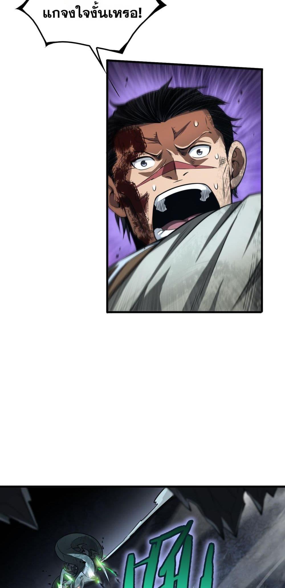 Doomsday Sword God เทพดาบวันสิ้นโลก ตอนที่ 28 page 31