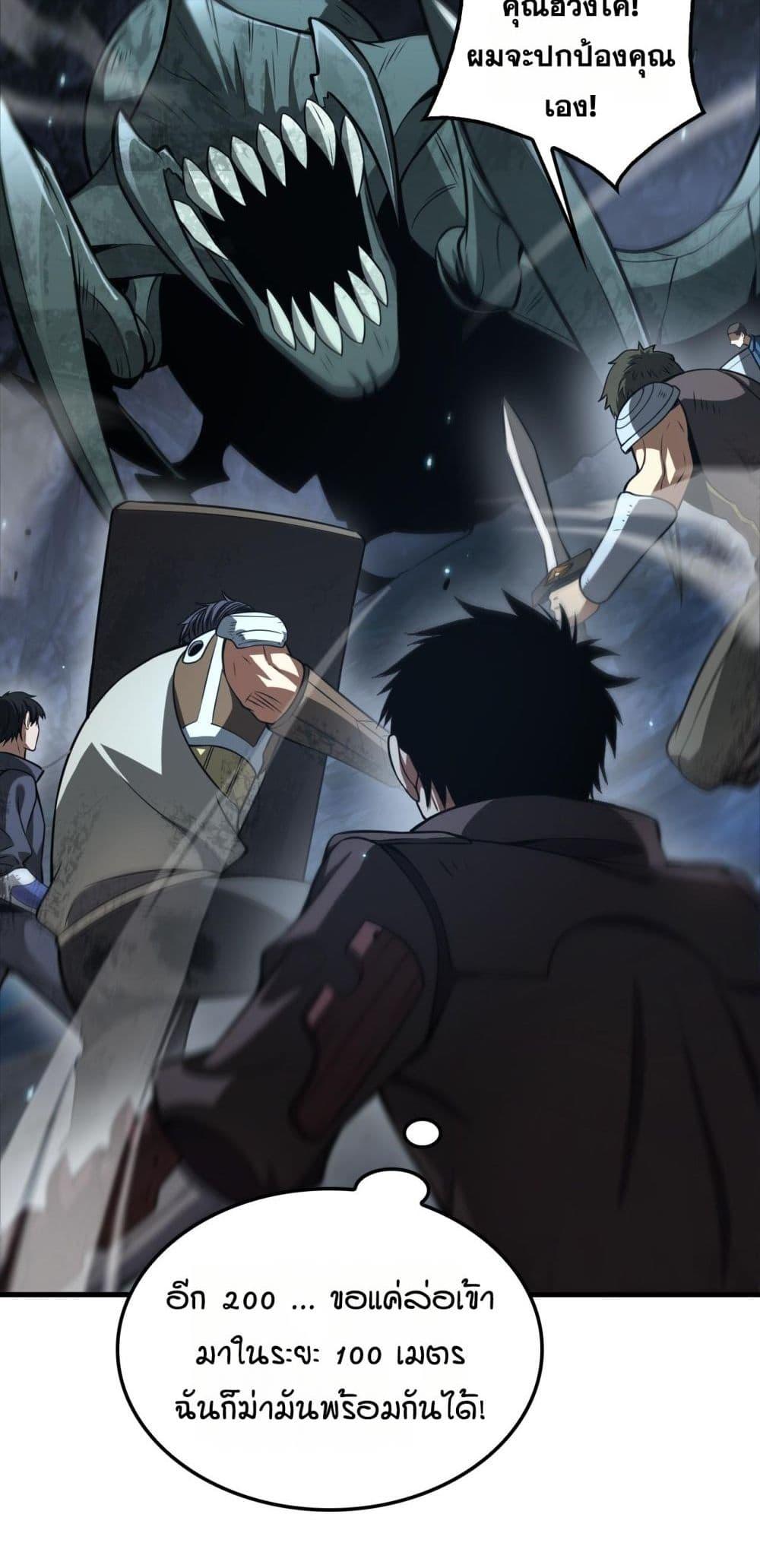 Doomsday Sword God เทพดาบวันสิ้นโลก ตอนที่ 28 page 33