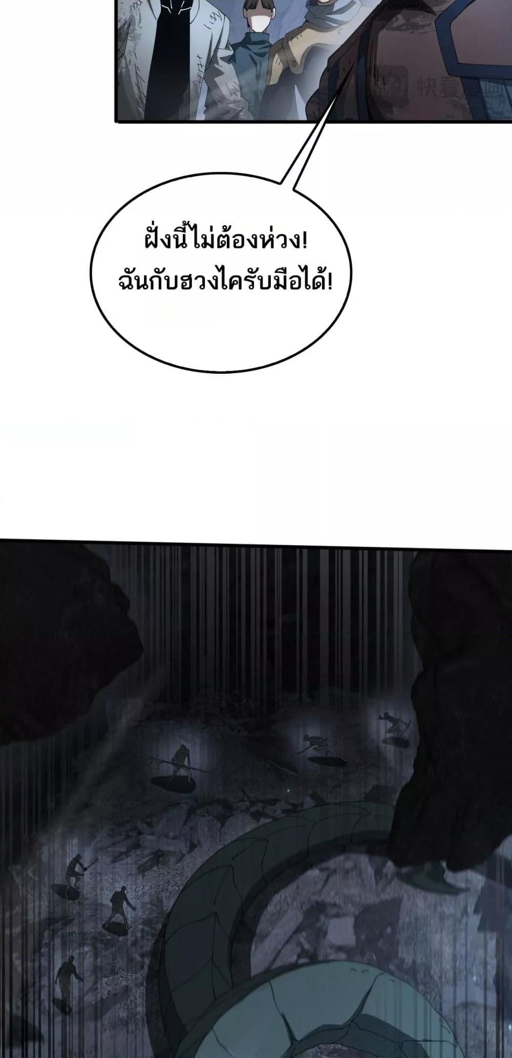 Doomsday Sword God เทพดาบวันสิ้นโลก ตอนที่ 28 page 36