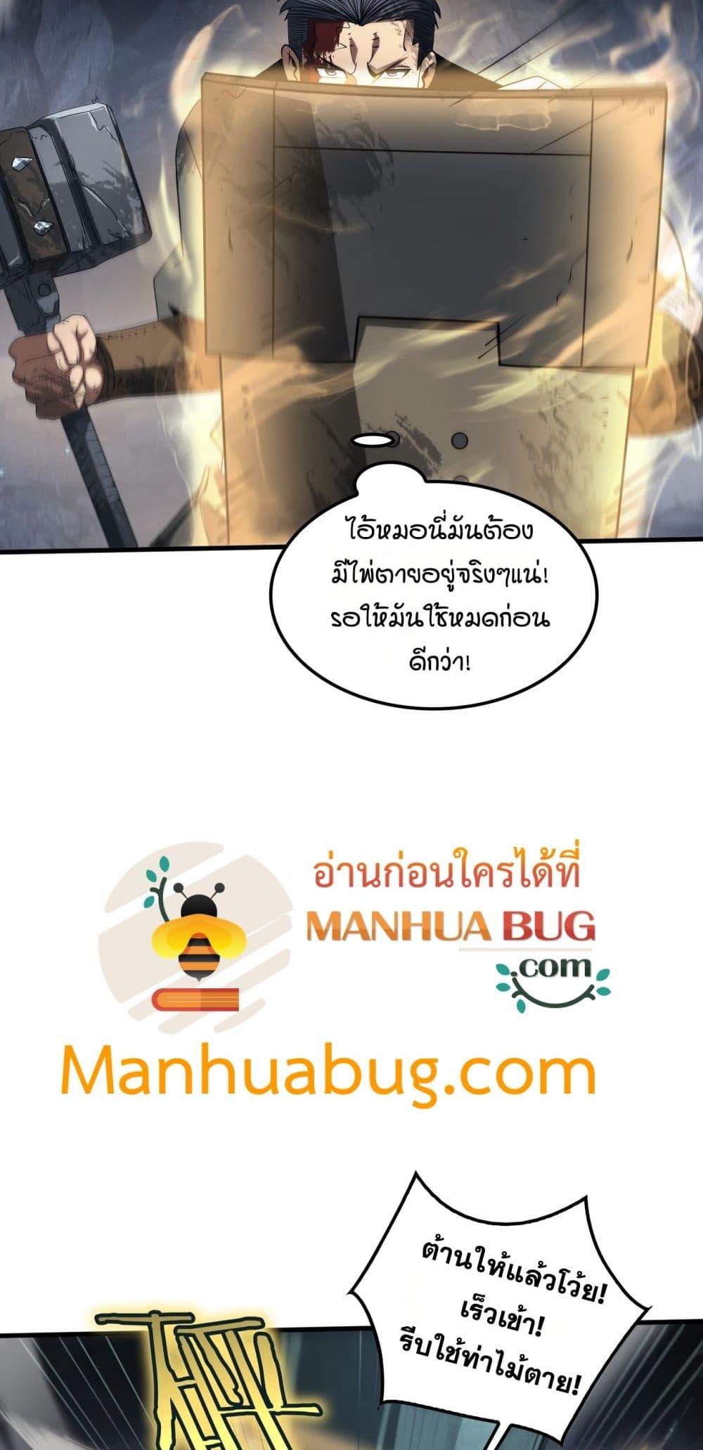 Doomsday Sword God เทพดาบวันสิ้นโลก ตอนที่ 28 page 39