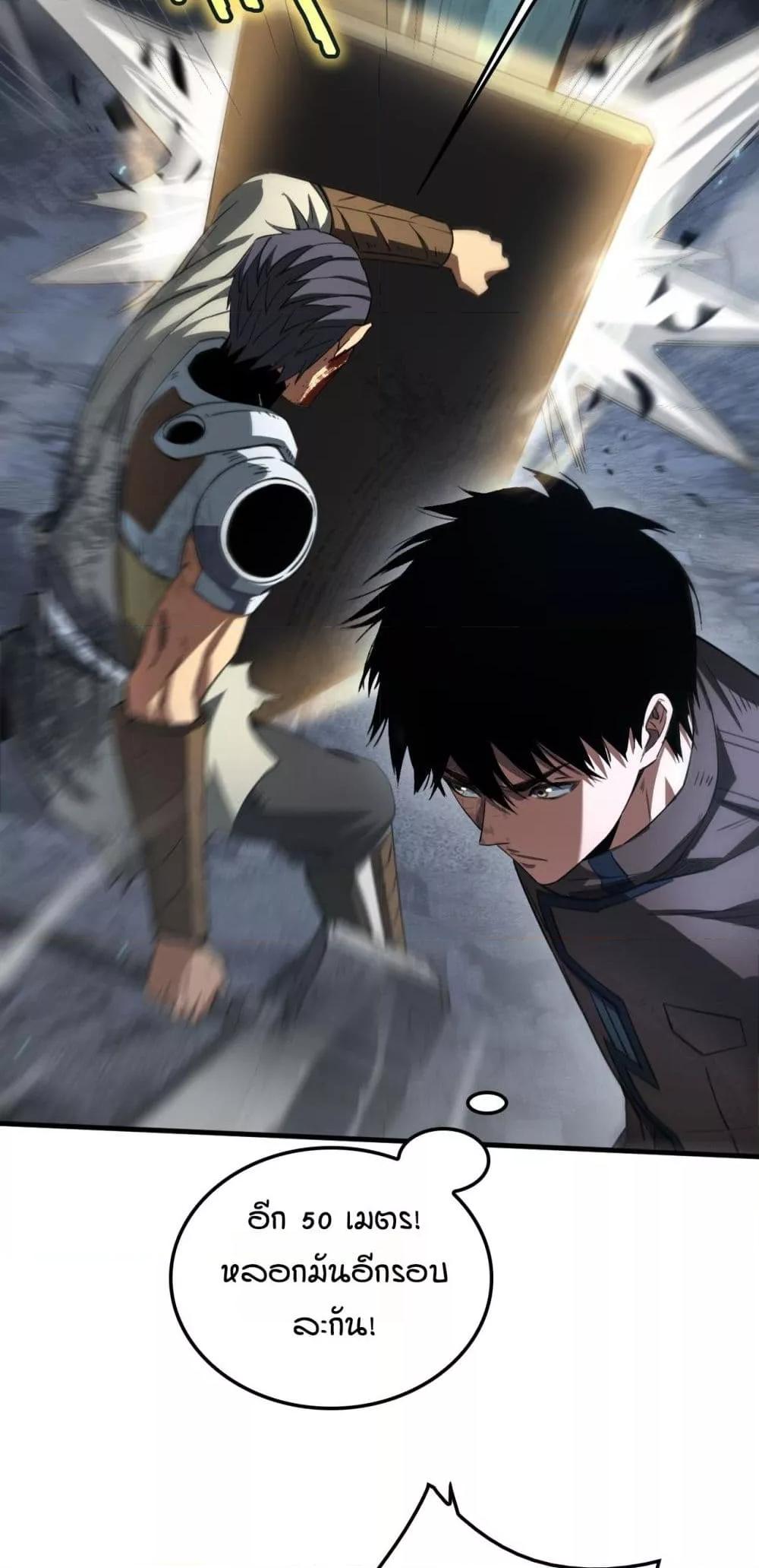 Doomsday Sword God เทพดาบวันสิ้นโลก ตอนที่ 28 page 40