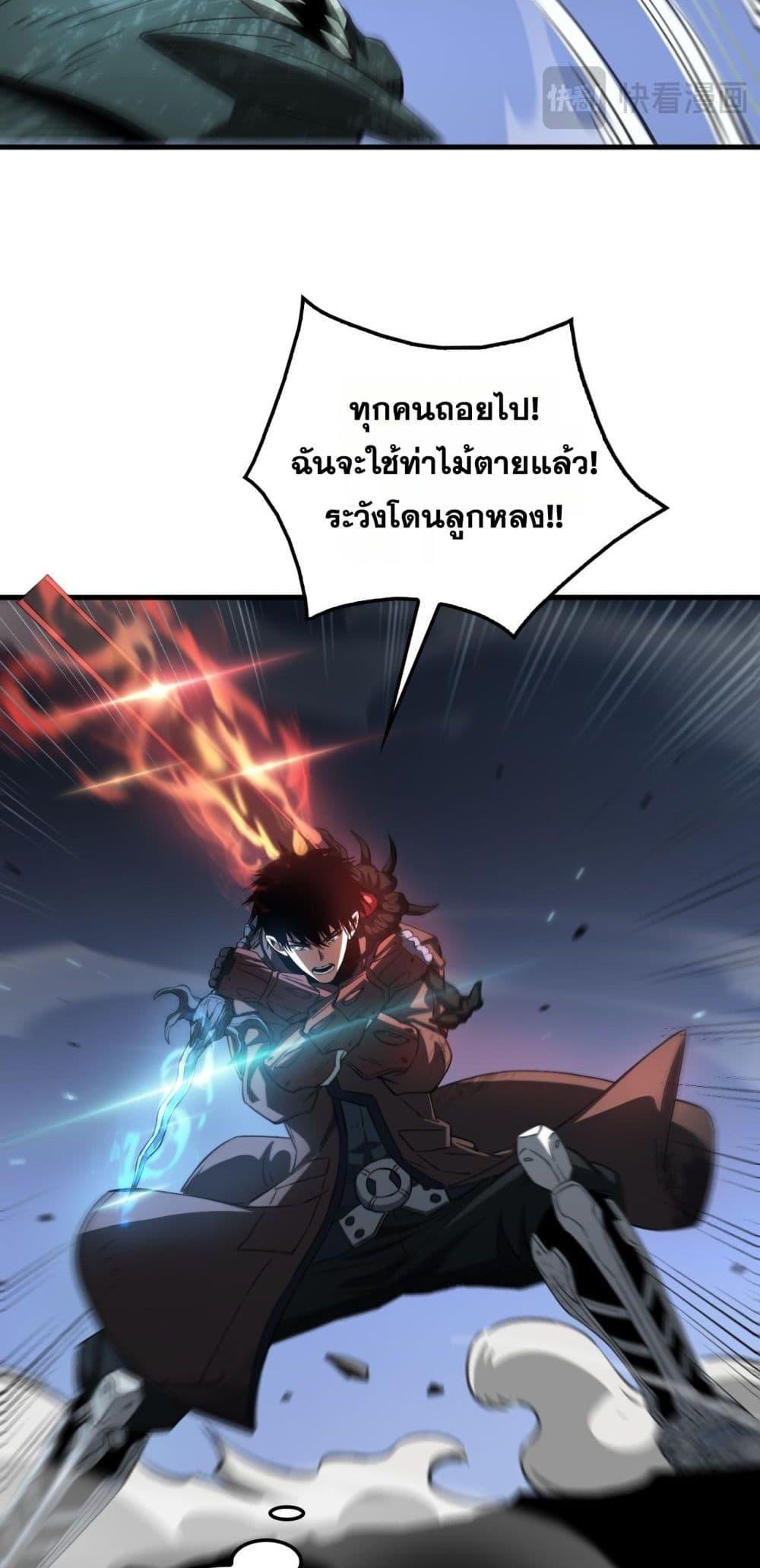 Doomsday Sword God เทพดาบวันสิ้นโลก ตอนที่ 28 page 44