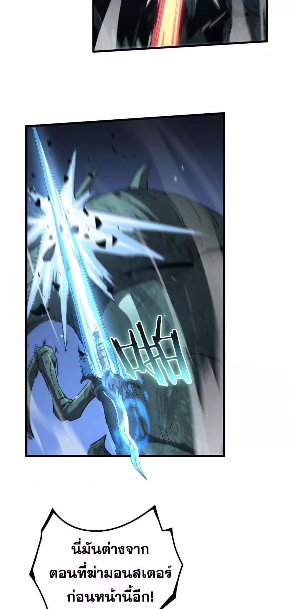 Doomsday Sword God เทพดาบวันสิ้นโลก ตอนที่ 28 page 47