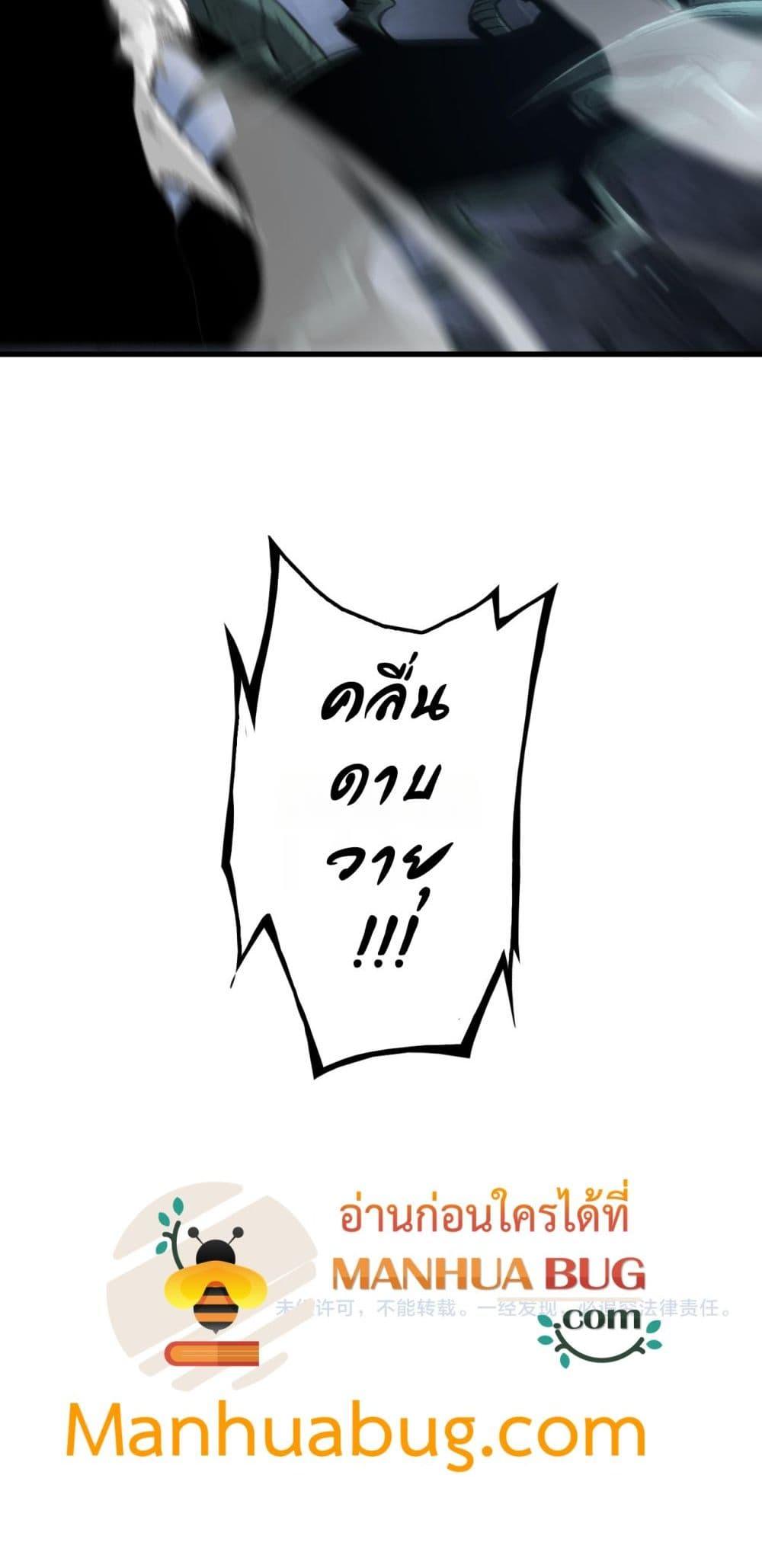 Doomsday Sword God เทพดาบวันสิ้นโลก ตอนที่ 28 page 50