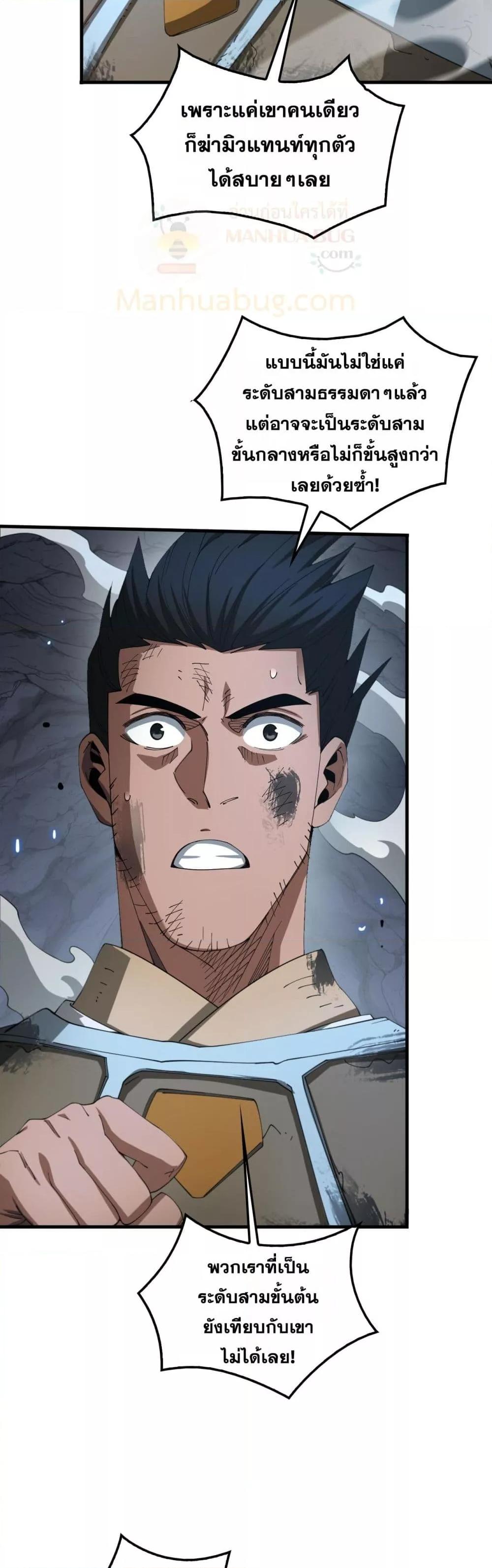 Doomsday Sword God เทพดาบวันสิ้นโลก ตอนที่ 29 page 3