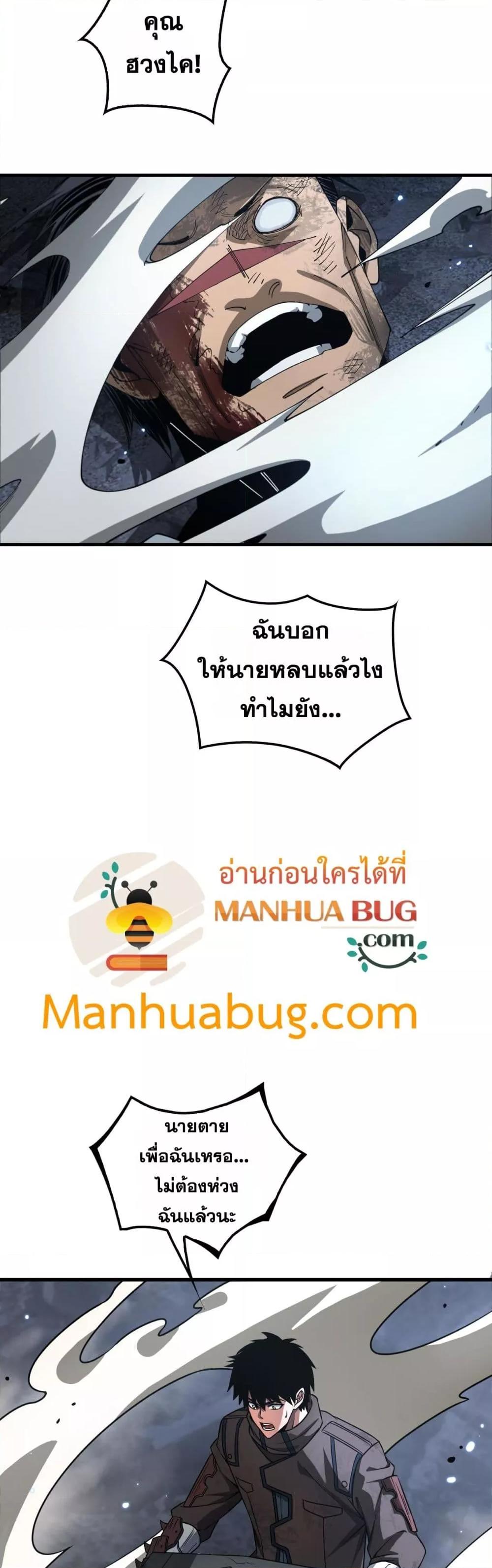 Doomsday Sword God เทพดาบวันสิ้นโลก ตอนที่ 29 page 4