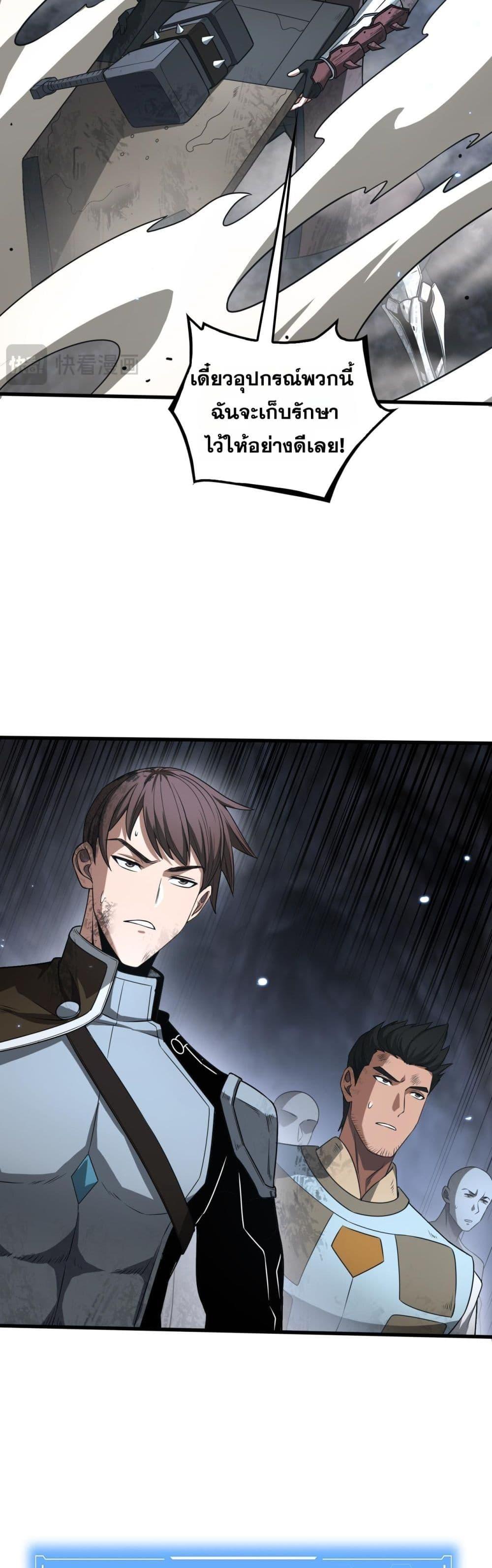 Doomsday Sword God เทพดาบวันสิ้นโลก ตอนที่ 29 page 5