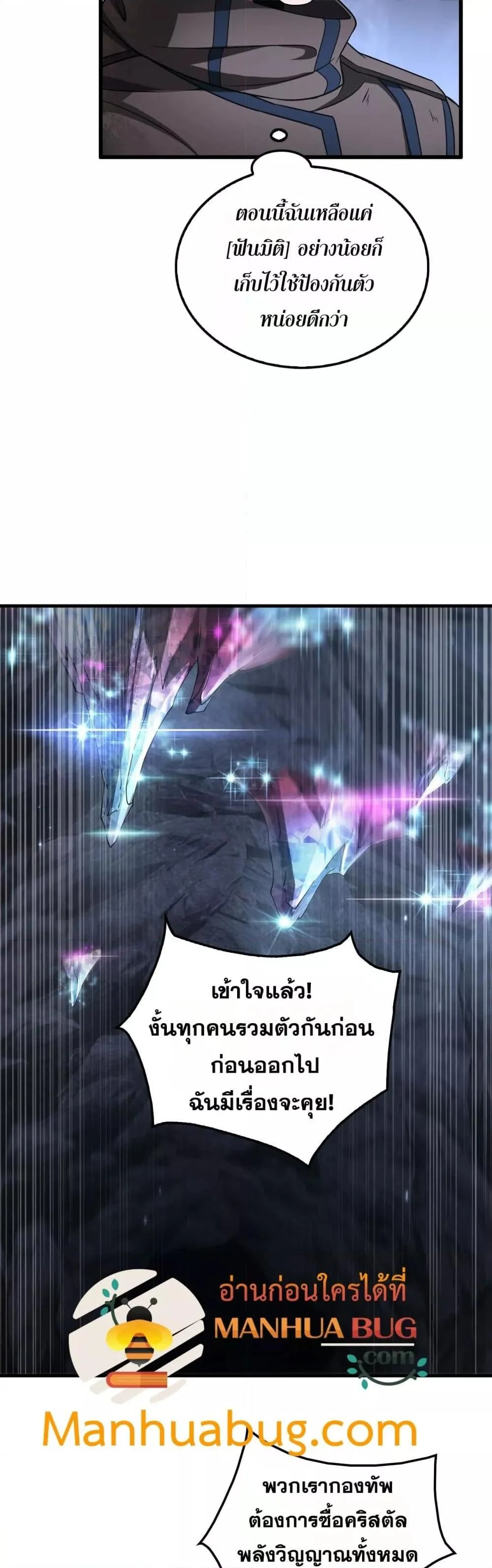 Doomsday Sword God เทพดาบวันสิ้นโลก ตอนที่ 29 page 8