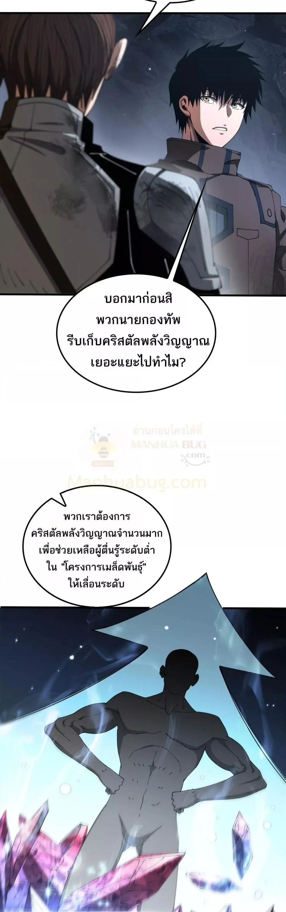 Doomsday Sword God เทพดาบวันสิ้นโลก ตอนที่ 29 page 11