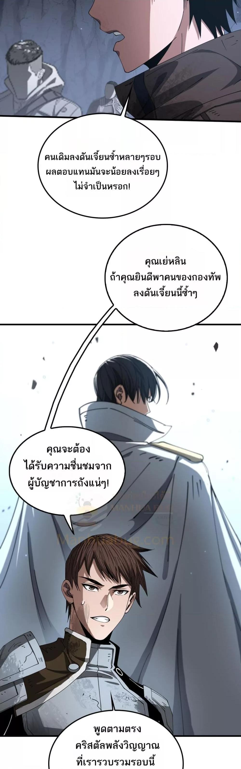Doomsday Sword God เทพดาบวันสิ้นโลก ตอนที่ 29 page 15