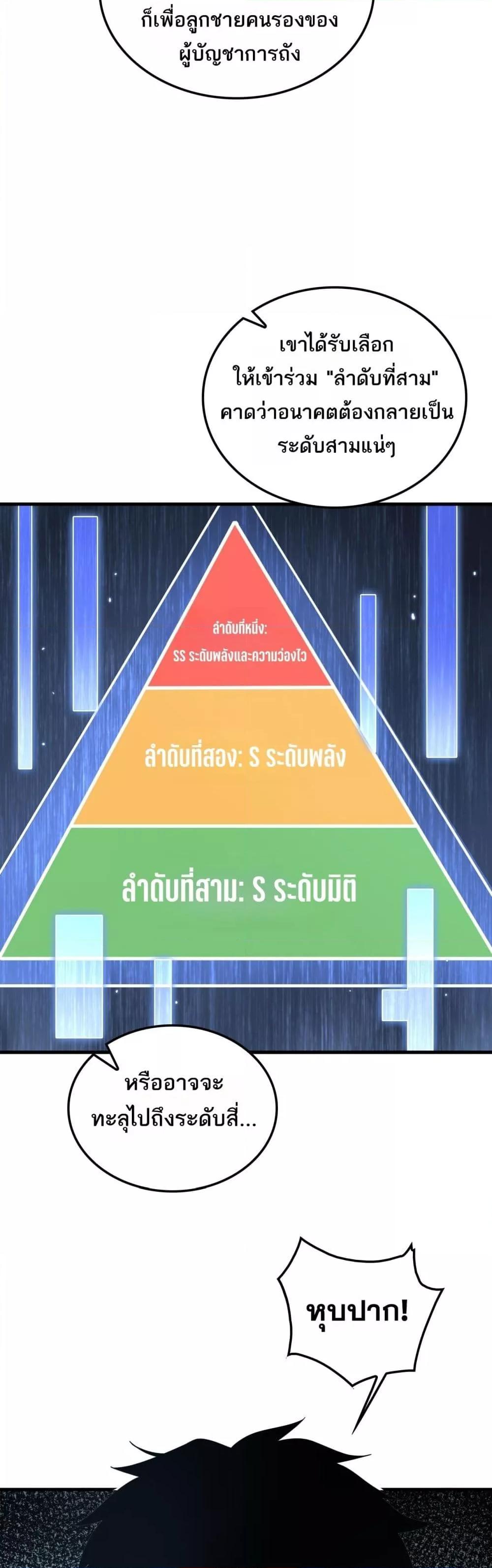Doomsday Sword God เทพดาบวันสิ้นโลก ตอนที่ 29 page 16
