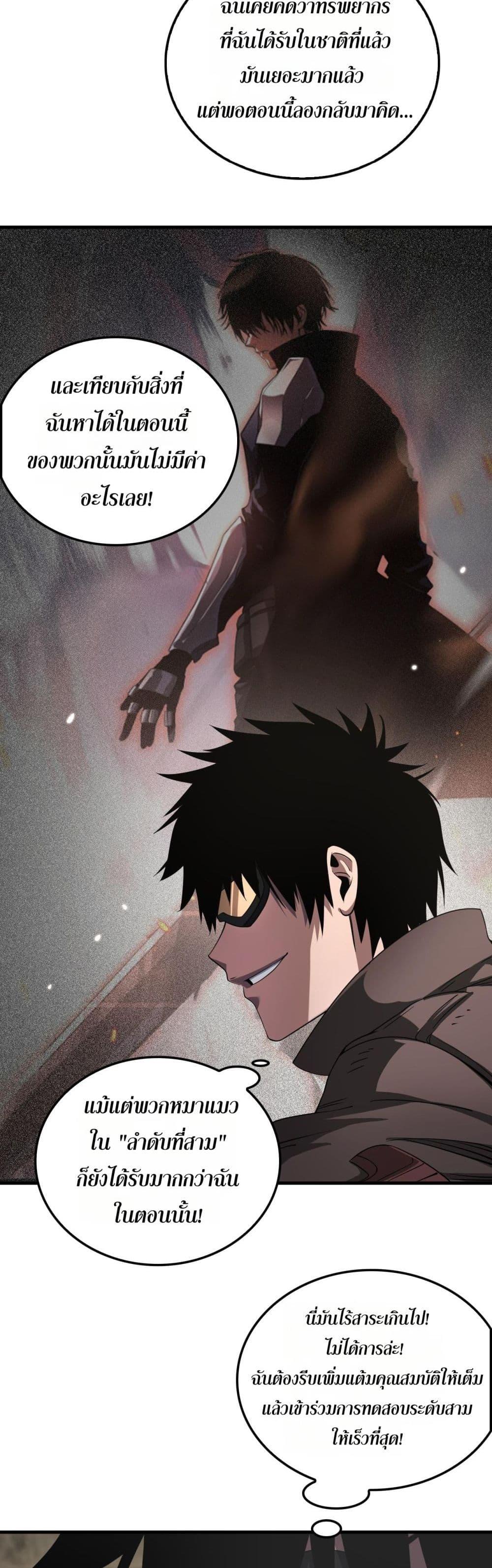 Doomsday Sword God เทพดาบวันสิ้นโลก ตอนที่ 29 page 20