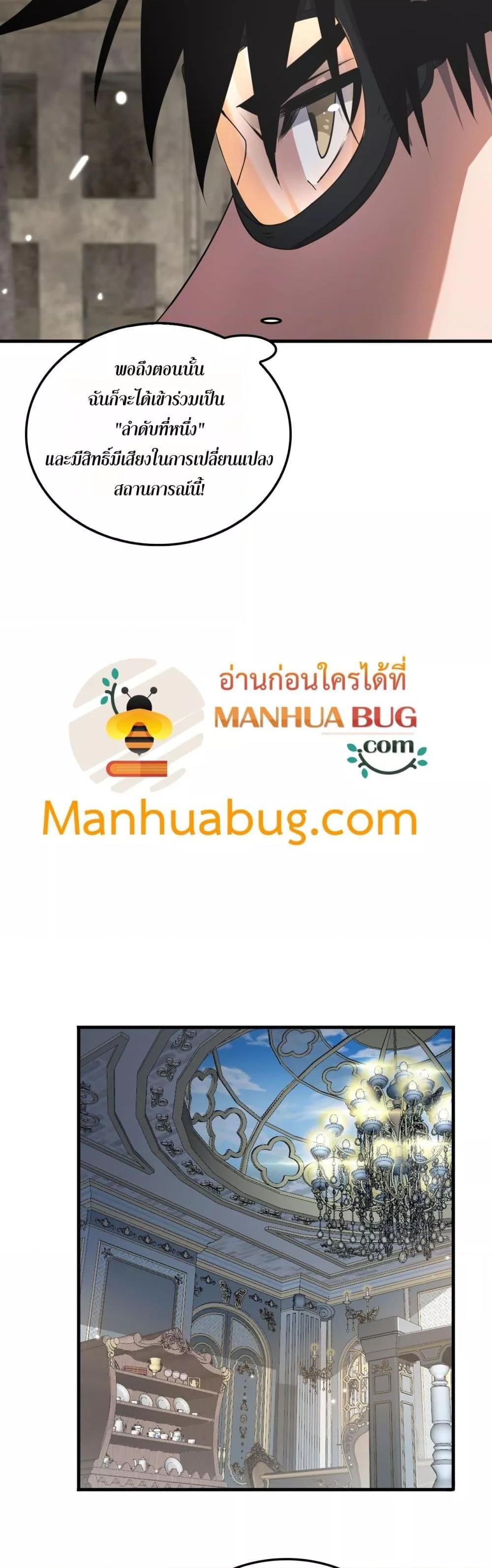 Doomsday Sword God เทพดาบวันสิ้นโลก ตอนที่ 29 page 21