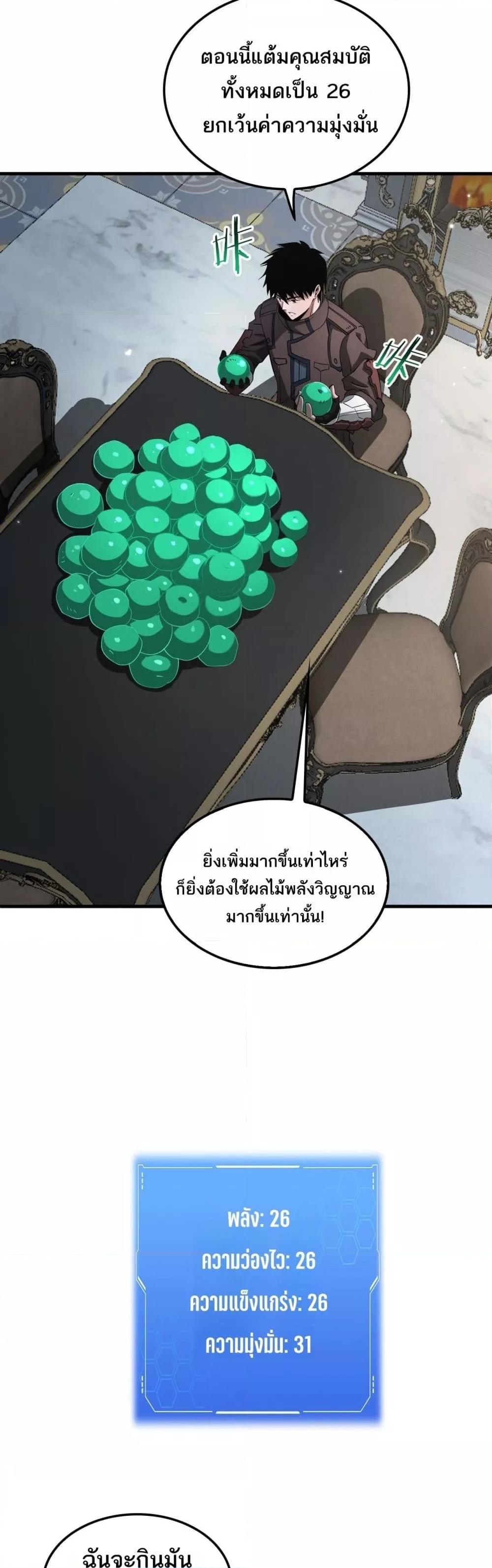 Doomsday Sword God เทพดาบวันสิ้นโลก ตอนที่ 29 page 22