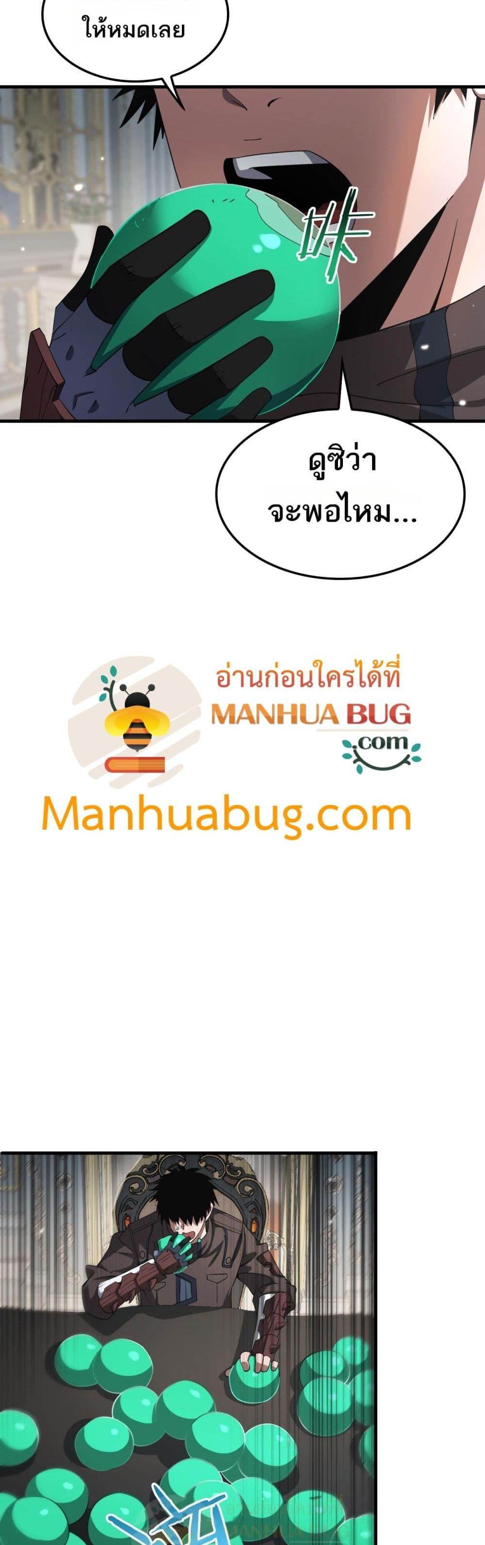 Doomsday Sword God เทพดาบวันสิ้นโลก ตอนที่ 29 page 23