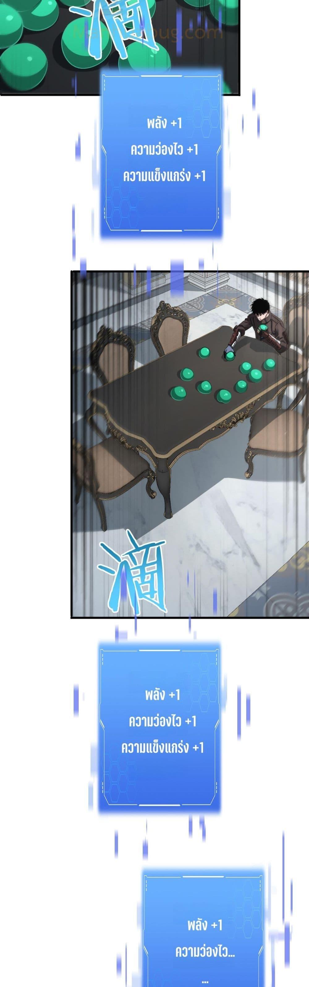 Doomsday Sword God เทพดาบวันสิ้นโลก ตอนที่ 29 page 24